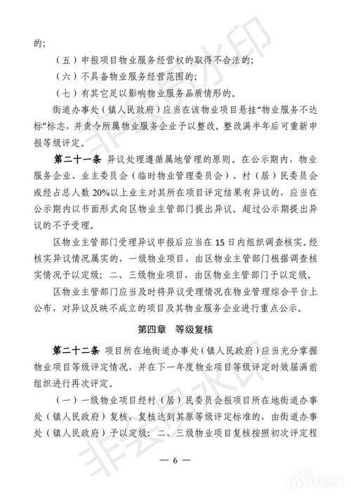 《源城區住宅小區物業服務質量等級評定管理辦法》 規范服務評估，助力居住品質提升